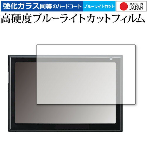 SSDポータブルカーナビゲーション Gorilla(ゴリラ) CN-GP550D / Panasonic 専用 強化ガラス と 同等の 高硬度9H ブルーライトカット クリア光沢 液晶保護フィルム メール便送料無料 jgs bgt 互換品