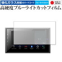 \15日はポイント最大5倍!!/ Pioneer carrozzeria DMH-SZ700 専用 強化ガラス と 同等の 高硬度9H ブルーライトカット クリ...