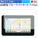 \15日はポイント最大5倍!!/ タブレットカーナビ Yupiroid-L/Yupiteru 専用 強化 ガラスフィルム と 同等の 高硬度9H ブルーライトカ...