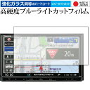 \15日はポイント最大5倍!!/ panasonic Strada CN-RE06D 専用 強化ガラス と 同等の 高硬度9H ブルーライトカット クリア光沢 ...