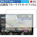 \15日はポイント最大5倍!!/ Pioneer carrozzeria 楽NAVI AVIC-RL900 / AVIC-RL99 専用 強化ガラス と 同等の...