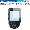 \15日は最大P5倍!!/ GODOX X Pro TTL対応フラッシュトリガー/KPI 専用 強化 ガラスフィルム と 同等の 高硬度9H ブルーライトカット...