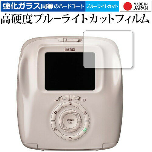 instax SQUARE SQ20 /FUJIFILM 専用 強化 ガラスフィルム と 同等の 高硬度9H ブルーライトカット クリア光沢 液晶保護フィルム メール便送料無料 jgs bgt 互換品