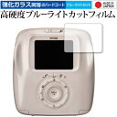 instax SQUARE SQ20 /FUJIFILM 専用 強化 ガラスフィルム と 同等の 高硬度9H ブルーライトカット クリア光沢 液晶保護フィルム メール便送料無料