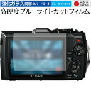 ＼25日はポイント10倍 ／ オリンパス TG-5 工一郎 専用 強化 ガラスフィルム と 同等の 高硬度9H ブルーライトカット クリア光沢 液晶保護フィルム メール便送料無料