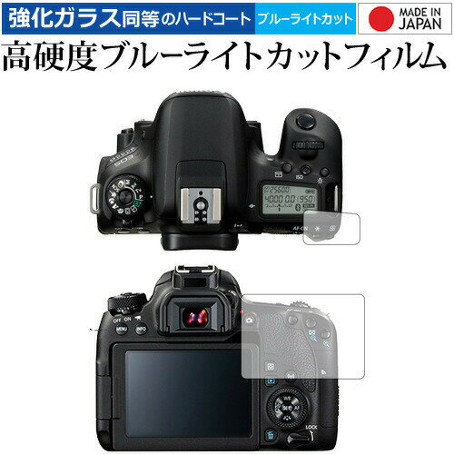Canon EOS 9000D 専用 強化 ガラスフィルム と 同等の 高硬度9H ブルーライトカット クリア光沢 液晶保護フィルム メール便送料無料 1