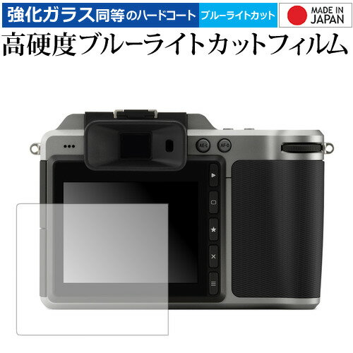 X1D / Hasselblad 専用 強化 ガラスフィルム と 同等の 高硬度9H ブルーライトカット クリア光沢 液晶保護フィルム メール便送料無料