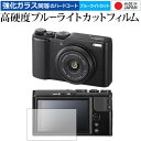 \15日は最大P5倍!!/ FUJIFILM XF-10 専用 強化 ガラスフィルム と 同等の 高硬度9H ブルーライトカット クリア光沢 液晶保護フィルム ...