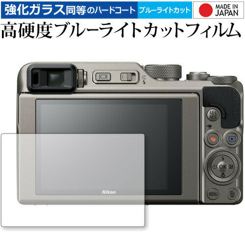 COOLPIX A1000 / NIKON 専用 強化 ガラスフ