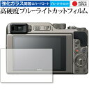 \25日はP最大8倍!!/ COOLPIX A1000 / NIKON 専用 強化 ガラスフィルム と 同等の 高硬度9H ブルーライトカット クリア光沢 液晶保護フィルム メール便送料無料 jgs bgt(2)