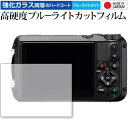 RICOH WG-6 専用 強化 ガラスフィルム と 同等の 高硬度9H ブルーライトカット クリア光沢 液晶保護フィルム メール便送料無料