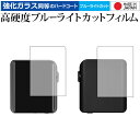 Shanling M0 両面フィルムセット 専用 強化 ガラスフィルム と 同等の 高硬度9H ブルーライトカット クリア光沢 液晶保護フィルム メール便送料無...