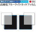 Fiio M5 両面セット 専用 強化ガラス と 同等の 高硬度9H ブルーライトカット クリア光沢 液晶保護フィルム メール便送料無料 jgs bgt