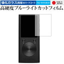 Aune M1S/auneaudio 専用 強化 ガラスフィルム と 同等の 高硬度9H ブルーライトカット クリア光沢 液晶保護フィルム メール便送料無料 j...