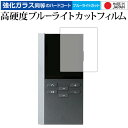 Acoustic Research AR-M200/Acoustic Research 専用 強化 ガラスフィルム と 同等の 高硬度9H ブルーライトカット ...