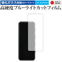 FiiO BTR3 専用 強化 ガラスフィルム と 同等の 高硬度9H ブルーライトカット クリア光沢 液晶保護フィルム メール便送料無料 jgs bgt