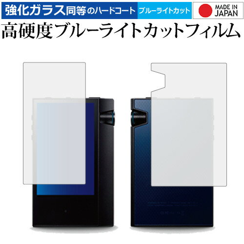 Astell Kern AK70 MKII AK70MKII / アイリバー 専用 強化 ガラスフィルム と 同等の 高硬度9H ブルーライトカット クリア光沢 液晶保護フィルム メール便送料無料