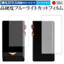 Cayin N8 両面セット 専用 強化 ガラスフィルム と 同等の 高硬度9H ブルーライトカット クリア光沢 液晶保護フィルム メール便送料無料 jgs b...