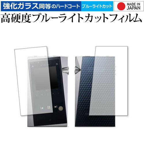 Astell&Kern A&norma SR25 両面セット / アイリバー 専用 強化ガラス と 同等の 高硬度9H ブルーライトカット クリア光沢 液晶保護...