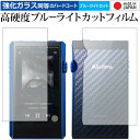 A&ultima SP1000M /アイリバー 専用 強化 ガラスフィルム と 同等の 高硬度9H ブルーライトカット クリア光沢 液晶保護フィルム メール便送...