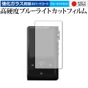 Cayin N6ii DAP T01・DAP A01 ガラスフィルム 同等の高硬度9H ブルーライトカット 反射防止 液晶保護 フィルムガラスフィルム 同等の高硬度9H ブルーライトカット クリア光沢 液晶保護 フィルム■対応機種Cayin N6ii DAP T01・DAP A01 Cayin N6ii DAP T01・DAP A01機種専用 強化ガラス同等の硬度9H ブルーライトカット クリア光沢 液晶保護フィルム●液晶保護フィルム特徴ガラスと同じ表面硬度だから、キズに強いハードコート仕様です。・ガラス同等の表面硬度（8〜9H）で、キズがつきにくく、液晶画面を保護します。ブルーライトを大幅にカット・安心の日本製で、ブルーライトを約30％カットします。液晶画面を鮮やかに再現する光沢仕様タイプ ・透過率約92％の高透明感で美しく鮮やかな画面を再現します。フィルムの表面は滑らかで操作性を妨げません。・さらさらした指ざわりで、滑らかな操作性を実現します。特殊シリコーン樹脂を使用しており、自然に気泡が抜けます。・再剥離性に優れています。・シリコン自己吸着により、貼りやすく、剥がしても跡が残りません。・温度による自己吸着力の変化が少ないです。気泡を抜くためのヘラとクリーニングクロス付き。 ※ご購入前の注意点※剥離フィルムを剥がす前にサイズを確認し、剥離フィルムを少しだけ剥がして、位置合わせをしてから貼り付けてください。 一気に剥離フィルムを剥がしてから貼り付けると、大量の気泡が生じやすくなります。ほこり、汚れは気泡の原因となります。画面を綺麗にしてから貼り付けてください。破損の恐れがありますので、取り付けの際には液晶画面を強く押さないよう注意し、丁寧に貼り付けてください。落下等による衝撃、機器の破損・損傷については責任を負いかねます。◆留意点◆液晶部分が湾曲している端末の場合は、湾曲部分はカバーされておりません。その場合、端末本体の平面部分のみ保護しており、曲面部分は保護しておりません。液晶部分が湾曲してない平面の場合は、この限りにありません。※画面内指紋認証は、フィルムを貼った後でお勧めします。感度は鈍くなる場合がございます。ブルーライト クリア光沢 高硬度 9h 液晶フィルム 保護フィルム ケイン デジタルオーディオプレイヤー