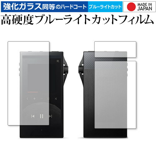 Astell & Kern SA700 両面セット 専用 強化ガラス と 同等の 高硬度9H ブルーライトカット クリア光沢 液晶保護フィルム メール便送料無料