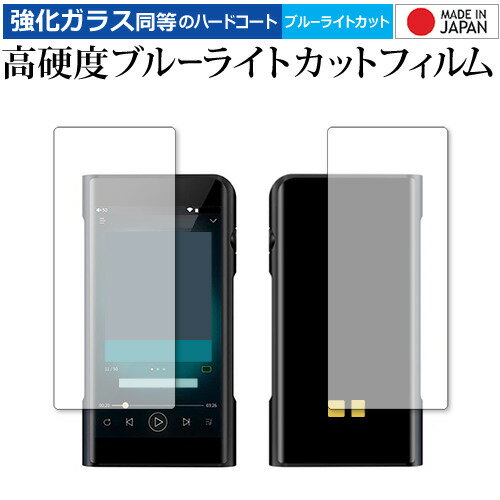 Shanling M6 両面セット 専用 強化ガラス と 同等の 高硬度9H ブルーライトカット クリア光沢 液晶保護フィルム メール便送料無料 jgs bgt...