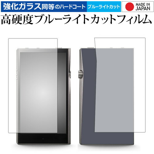 Astell&Kern A&futura SE100 / アイリバー 専用 強化 ガラスフィルム と 同等の 高硬度9H ブルーライトカット クリア光沢 液晶保護フィルム メール便送料無料