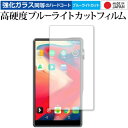 iBasso DX220 専用 強化 ガラスフィルム と 同等の 高硬度9H ブルーライトカット クリア光沢 液晶保護フィルム メール便送料無料 jgs bgt