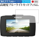 ドライブレコーダー GoSafe 34G /PAPAGO 専用 強化 ガラスフィルム と 同等の 高 ...