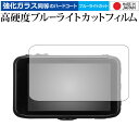 \15日はポイント最大5倍!!/ KENWOOD DRV-830 専用 強化 ガラスフィルム と 同等の 高硬度9H ブルーライトカット クリア光沢 液晶保護フ...