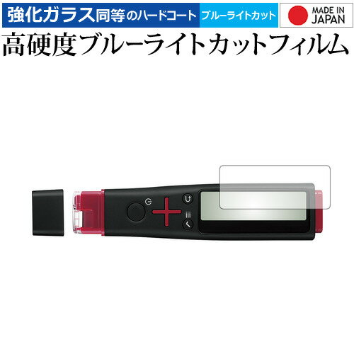 ペン型スキャナー辞書 ナゾル BN-NZ1x/Sharp 専用 強化 ガラスフィルム と 同等の 高硬度9H ブルーライトカット クリア光沢 液晶保護フィルム ...
