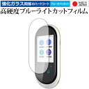 \10日はP最大8倍!!/ AIクラウド翻訳機 速トーク / MITSUKIN 専用 強化 ガラスフィルム と 同等の 高硬度9H ブルーライトカット クリア光...