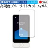 POCKETALK S Plus ポケトーク エス プラス 専用 強化ガラス と 同等の 高硬度9H ブ...