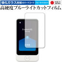 POCKETALK S Plus ポケトーク エス プラス 専用 強化ガラス と 同等の 高硬度9H ブルーライトカット クリア光沢 液晶保護フィルム メール便送料無料