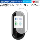 \10日はP最大8倍!!/ LERANDA MINITALK T8 専用 強化 ガラスフィルム と 同等の 高硬度9H ブルーライトカット クリア光沢 液晶保護...