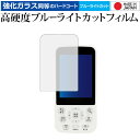 \10日はP最大8倍!!/ EAGLE VISION REVO EV-522 専用 強化 ガラスフィルム と 同等の 高硬度9H ブルーライトカット クリア光沢...