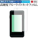 \10日はP最大8倍!!/ ゴルフナビ YGN5200/ユピテル 専用 強化 ガラスフィルム と 同等の 高硬度9H ブルーライトカット クリア光沢 液晶保護フ...