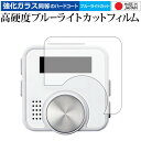 \10日はP最大8倍!!/ ShotNavi V1 専用 強化 ガラスフィルム と 同等の 高硬度9H ブルーライトカット クリア光沢 液晶保護フィルム メール...