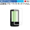 \10日はP最大8倍!!/ ゴルフナビ YGN6200 /YUPITERU 専用 強化 ガラスフィルム と 同等の 高硬度9H ブルーライトカット クリア光沢 ...