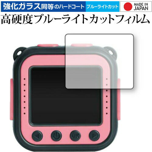 DROGRACE キッズカメラ 専用 強化ガラス と 同等の 高硬度9H ブルーライトカット クリア光沢 液晶保護フィルム メール便送料無料 jgs bgt 互...