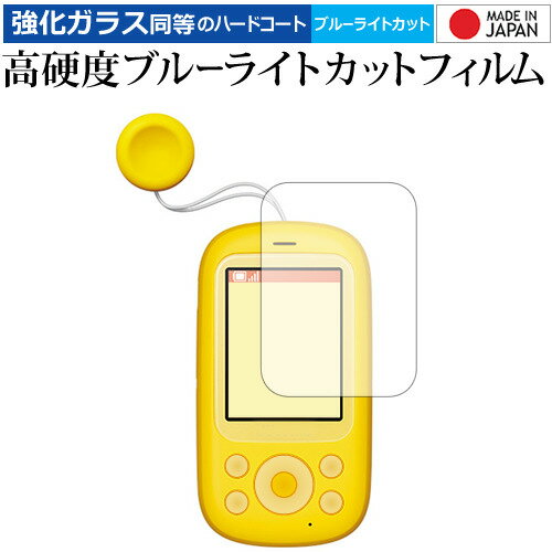 キッズケータイ F-03J/富士通 専用 強化 ガラスフィルム と 同等の 高硬度9H ブルーライトカット クリア光沢 液晶保護フィルム メール便送料無料 jg...
