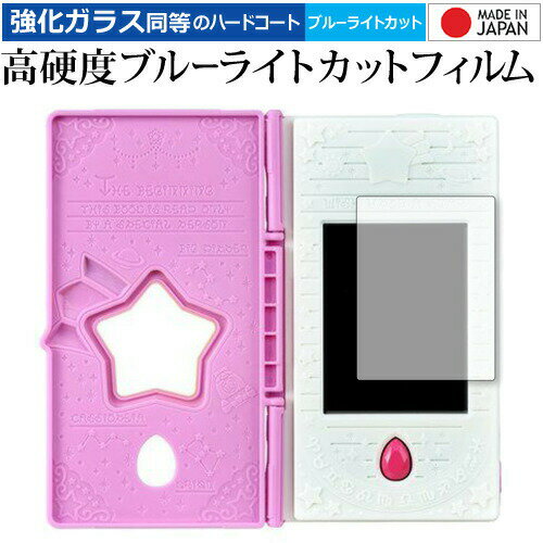＼25日はP最大8倍!!／ スタートゥインクル プリキュア トゥインクルブック 専用 強化 ガラスフィルム と 同等の 高硬度9H ブルーライトカット クリア光沢 液晶保護フィルム メール便送料無料 jgs bgt(3)