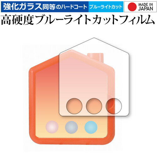 すみっコぐらし すみっコさがし 専用 強化 ガラスフィルム と 同等の 高硬度9H ブルーライトカット クリア光沢 液晶保護フィルム メール便送料無料 jgs ...