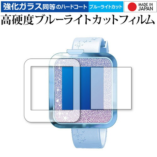 ディズニー&ピクサーキャラクター マジカルスマートウォッチ 専用 強化ガラス と 同等の 高硬度9H ブルーライトカット クリア光沢 液晶保護フィルム メール便...