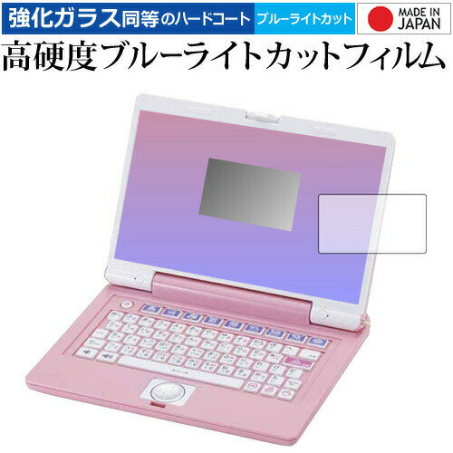 ディズニー ワンダフルスイートパソコン 専用 強化 ガラスフィルム と 同等の 高硬度9H ブルーライトカット クリア光沢 液晶保護フィルム メール便送料無料 ...