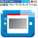 ドラえもんひらめきパッド 専用 強化 ガラスフィルム と 同...