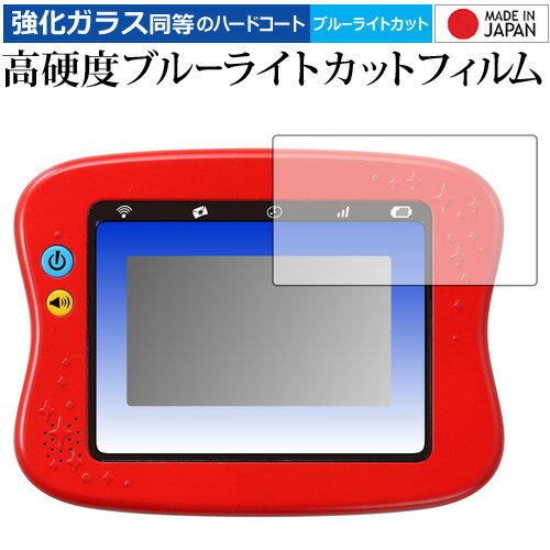 【 5日23時59分まで!P10倍 】 ワンダートイパッド 2 / ドリームトイパッド 専用 強化 ガラスフィルム と 同等の 高硬度9H ブルーライトカット ...