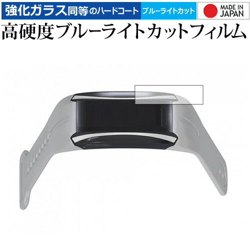 イナズマイレブン イレブンバンド(3枚組) 専用 強化 ガラスフィルム と 同等の 高硬度9H ブルーライトカット クリア光沢 液晶保護フィルム メール便送料無...