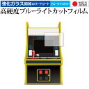 レトロアーケードシリーズ/infolens 専用 強化 ガラスフィルム と 同等の 高硬度9H ブルーライトカット クリア光沢 液晶保護フィルム メール便送料無...